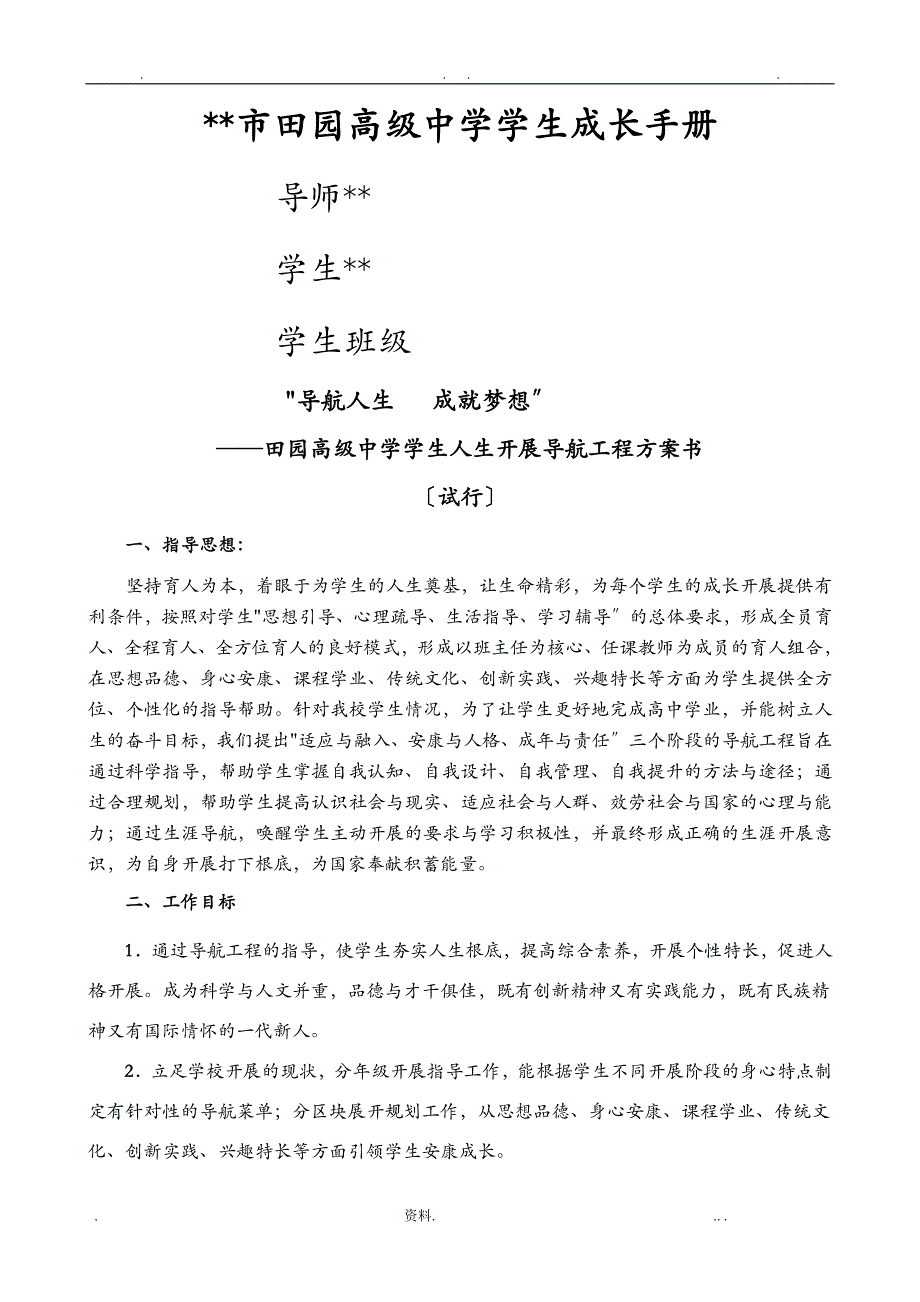 田园高级中学学生成长手册_第1页