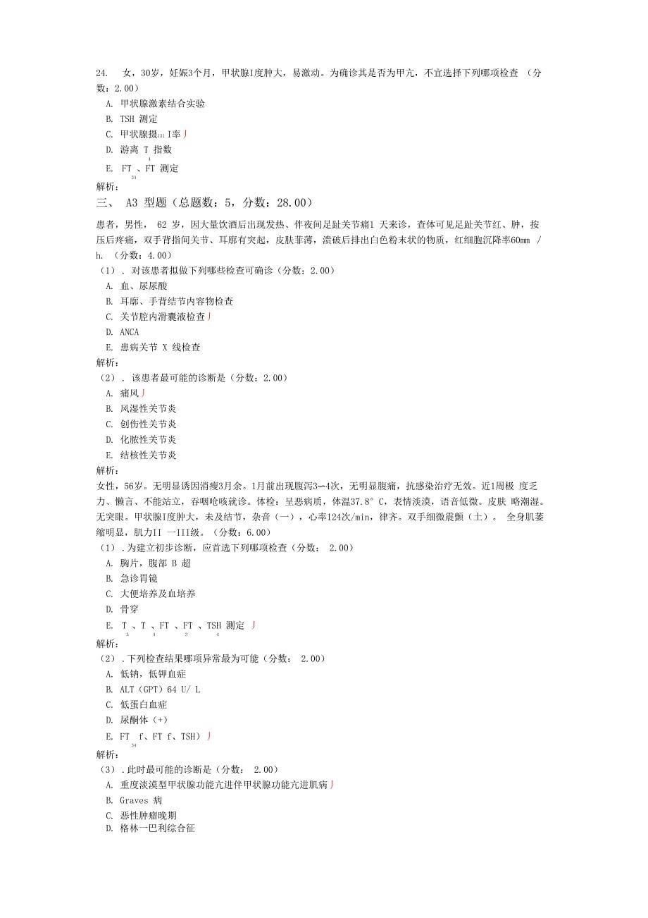 内科主治医师内分泌学_第5页