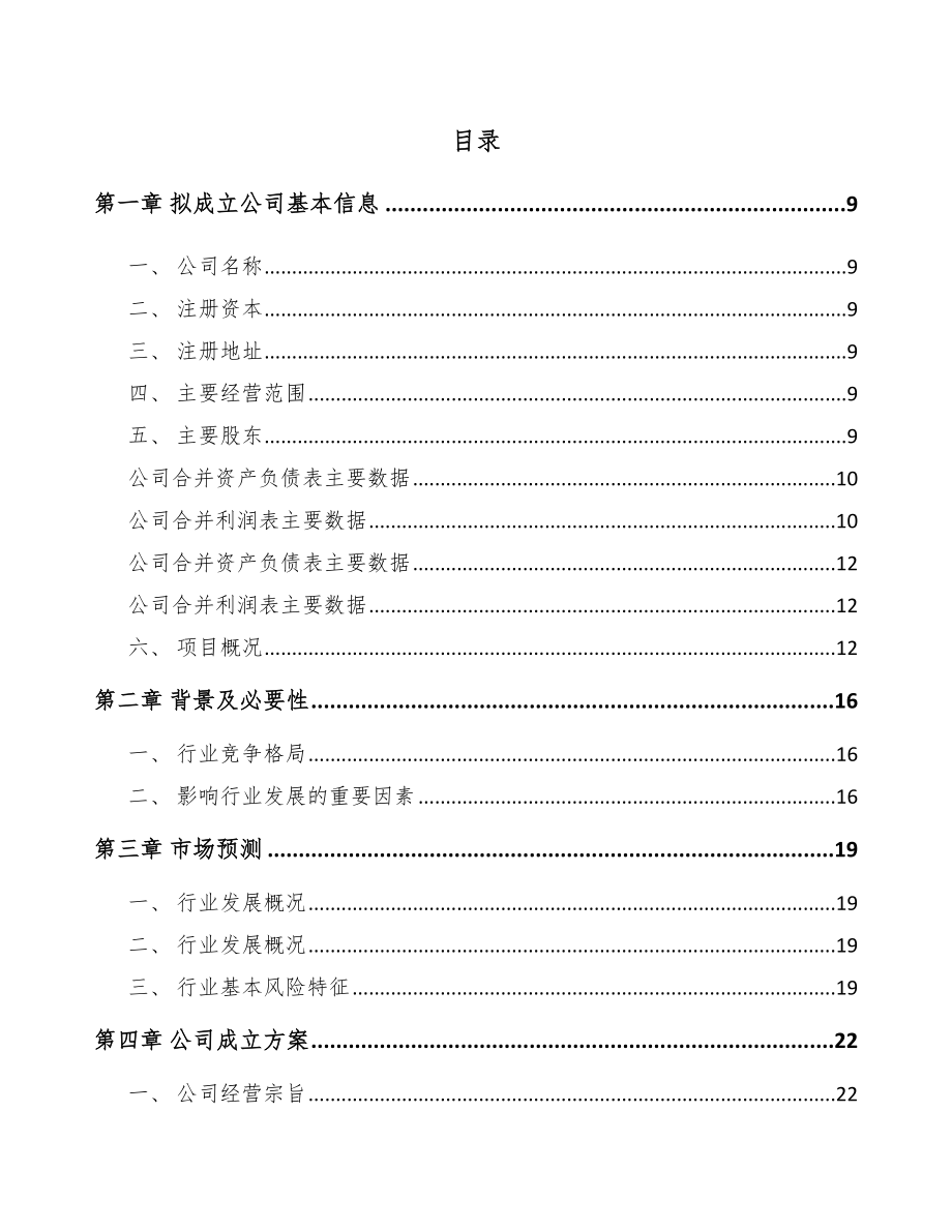 贵州关于成立铝箔公司可行性研究报告_第2页