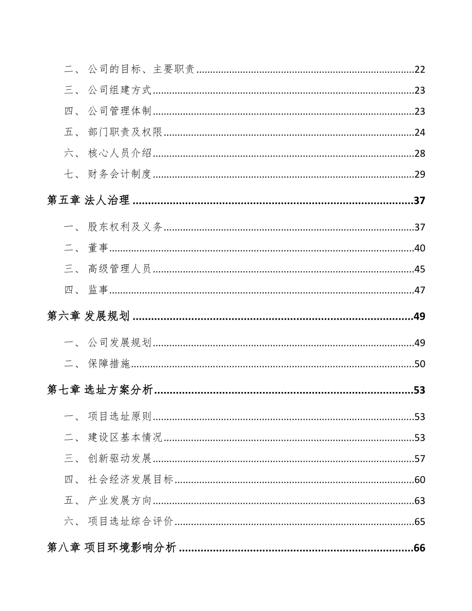 贵州关于成立铝箔公司可行性研究报告_第3页