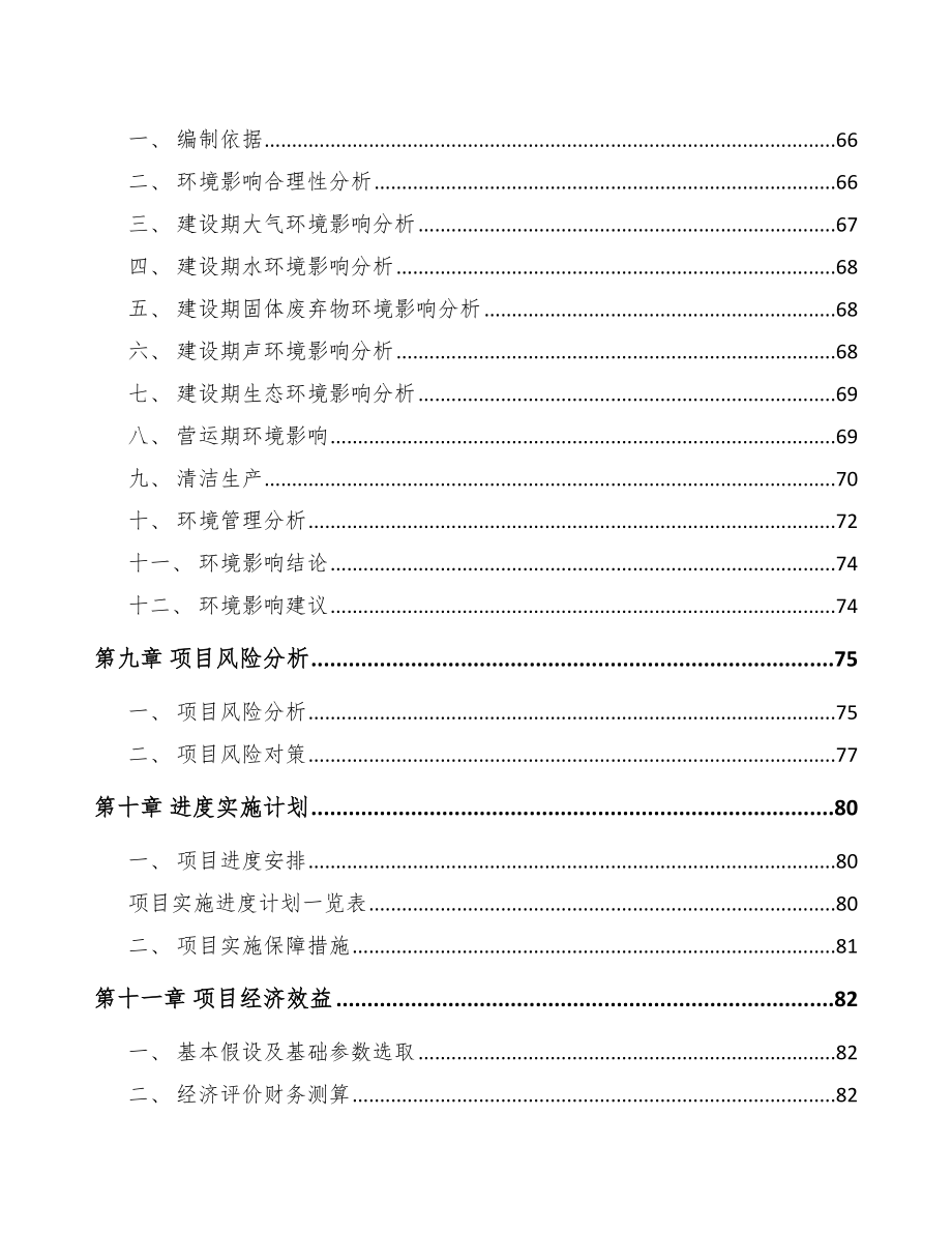 贵州关于成立铝箔公司可行性研究报告_第4页