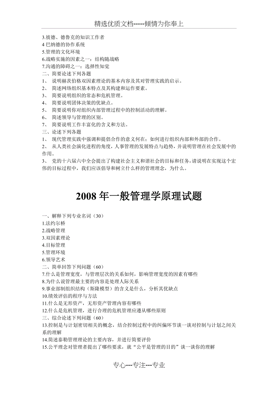 2004-20008年燕山大学历年行政管理和概论专业考研试题_第3页