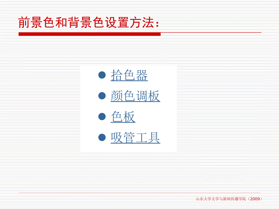 PS-photoshop基础入门教程ppt-2课件_第4页