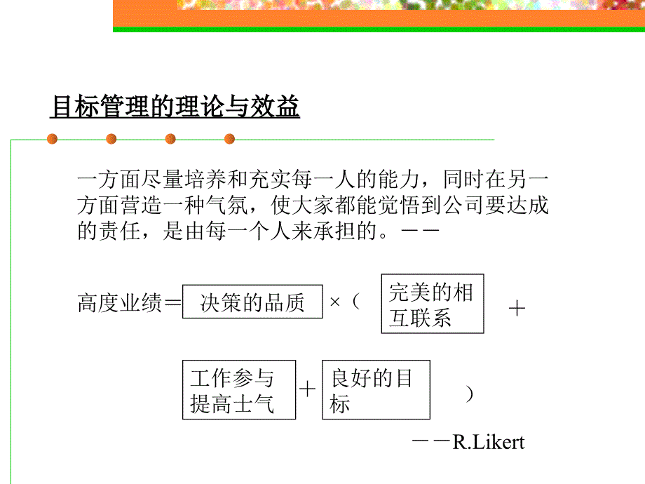 目标管理(骆季莹)课件_第3页