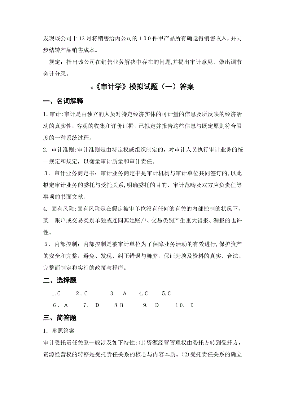 审计学原理试题及答案_第3页