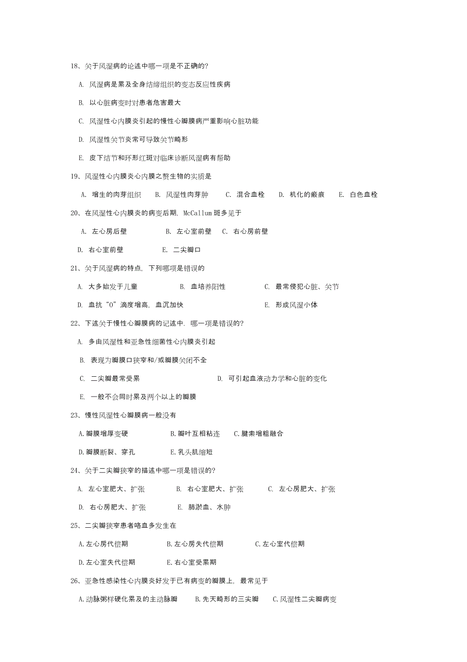 第五章心血管系统疾病.doc_第4页