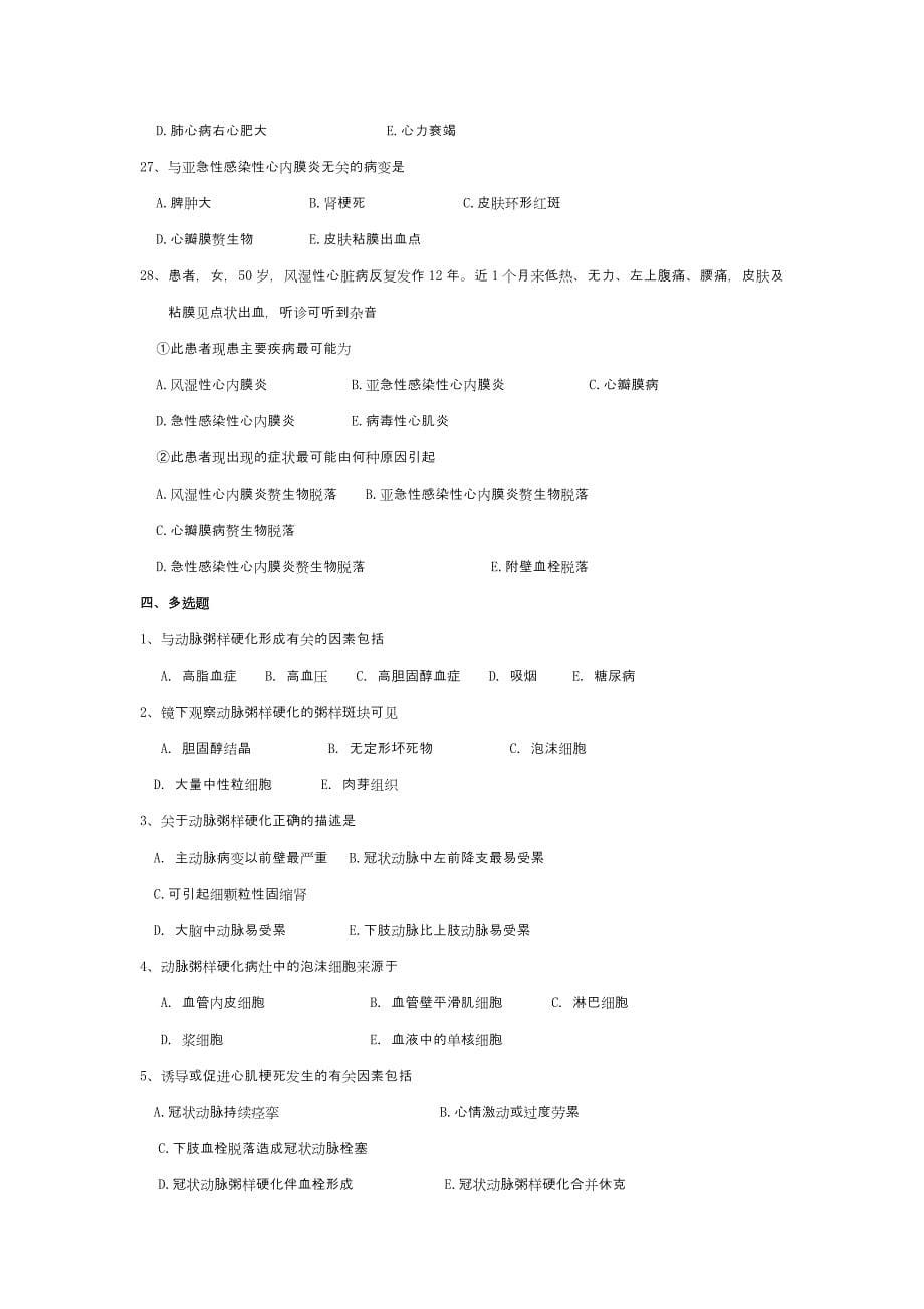 第五章心血管系统疾病.doc_第5页