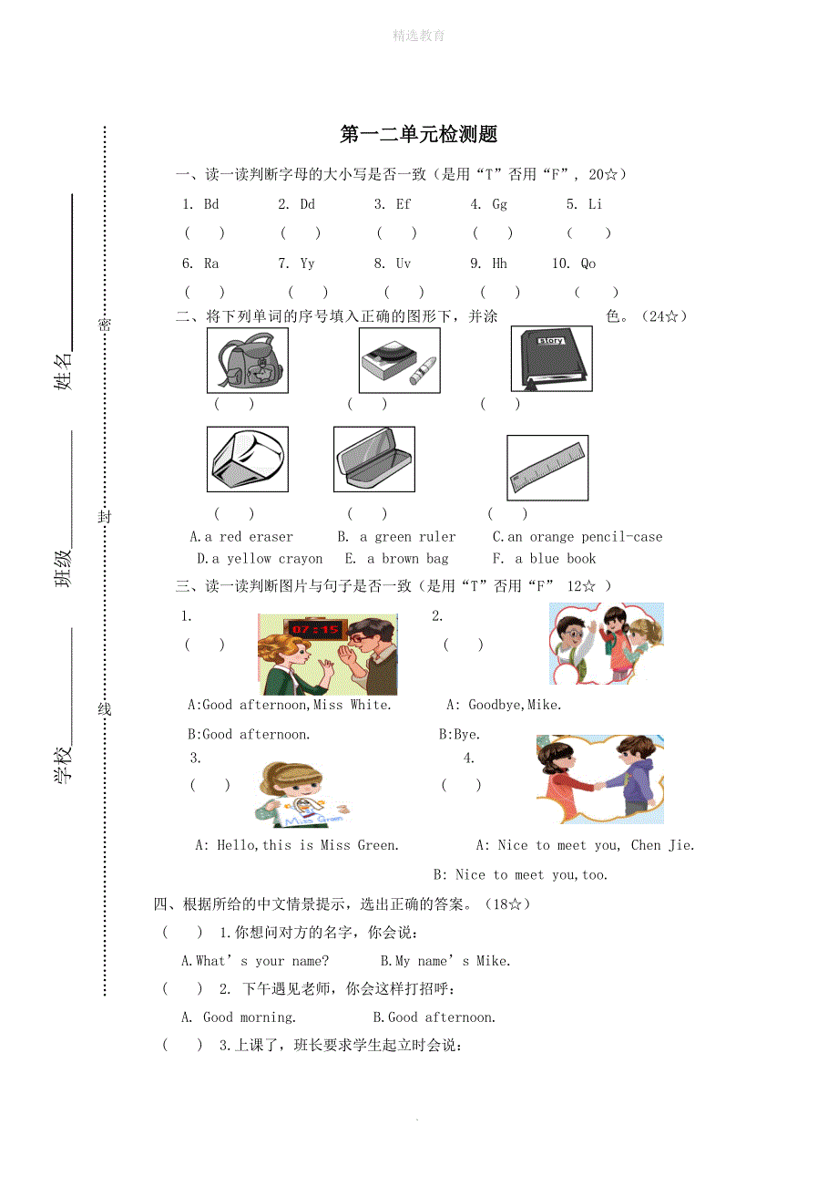 202X三年级英语上册第12单元检测题无答案人教PEP版_第1页