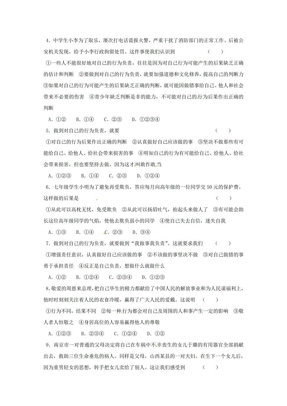 思想品德：第8单元《分辨是非_对自己行为负责》复习学案(鲁教版七年级下)_第3页