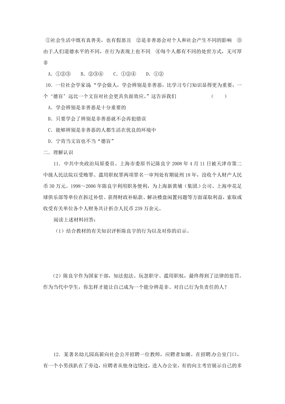 思想品德：第8单元《分辨是非_对自己行为负责》复习学案(鲁教版七年级下)_第4页