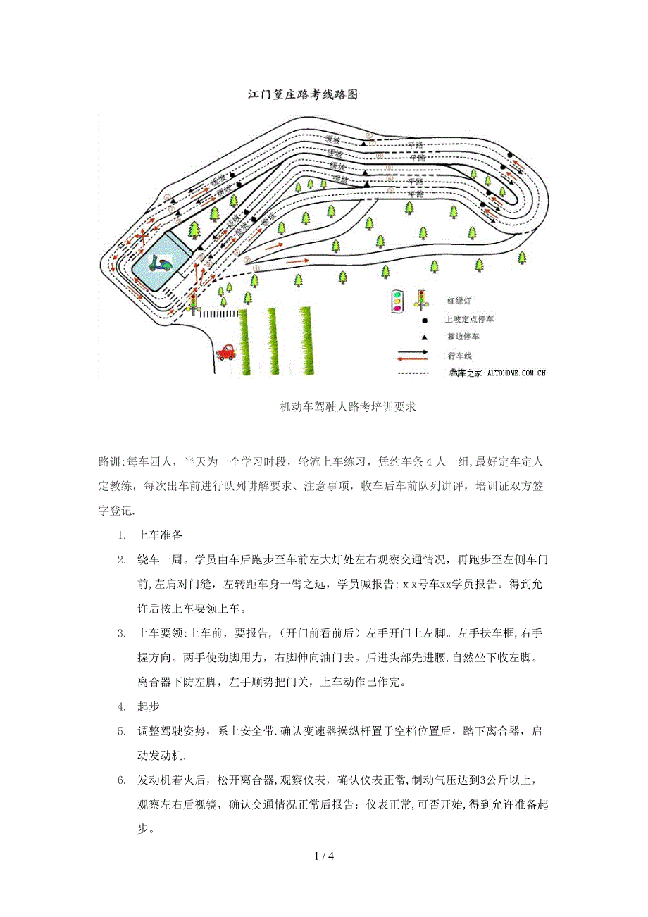 江门 路试 地图 技巧 总结_第1页