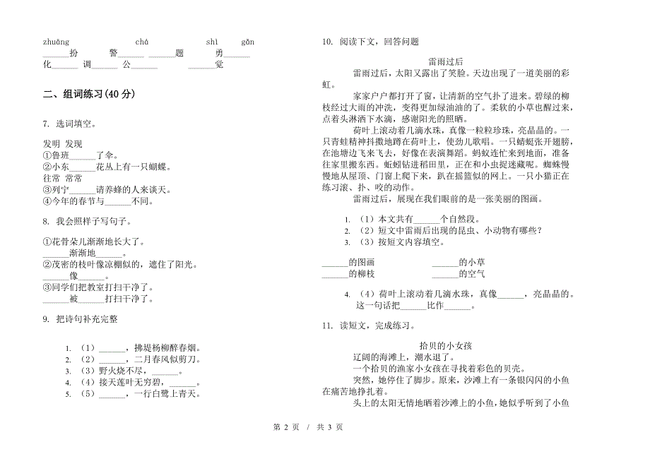 二年级练习题综合复习下学期小学语文期末模拟试卷IV卷.docx_第2页