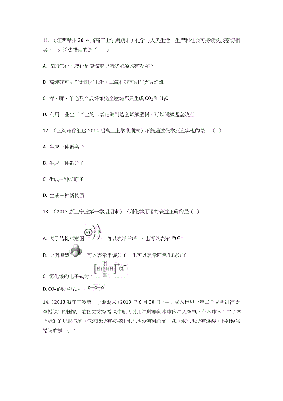 [最新]高考化学三轮冲刺精品题库：物质的组成、性质和分类含答案_第4页