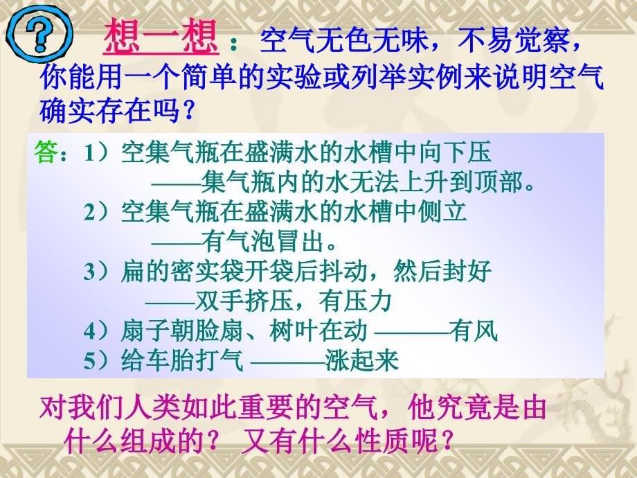 空气中氧气含量的测定98982课件_第5页