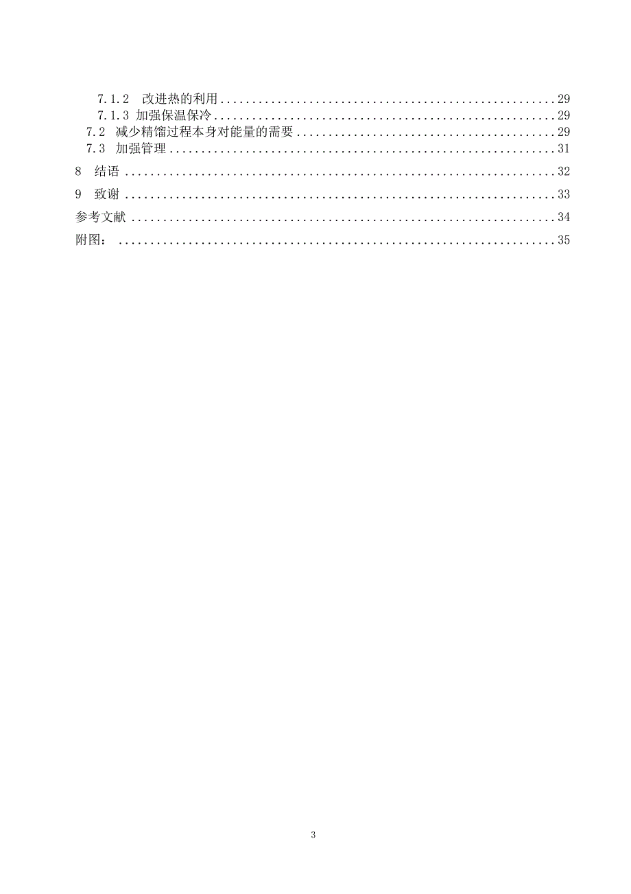 DMF法萃取精馏分离C5馏分中异戊烷的模拟毕业论文_第3页