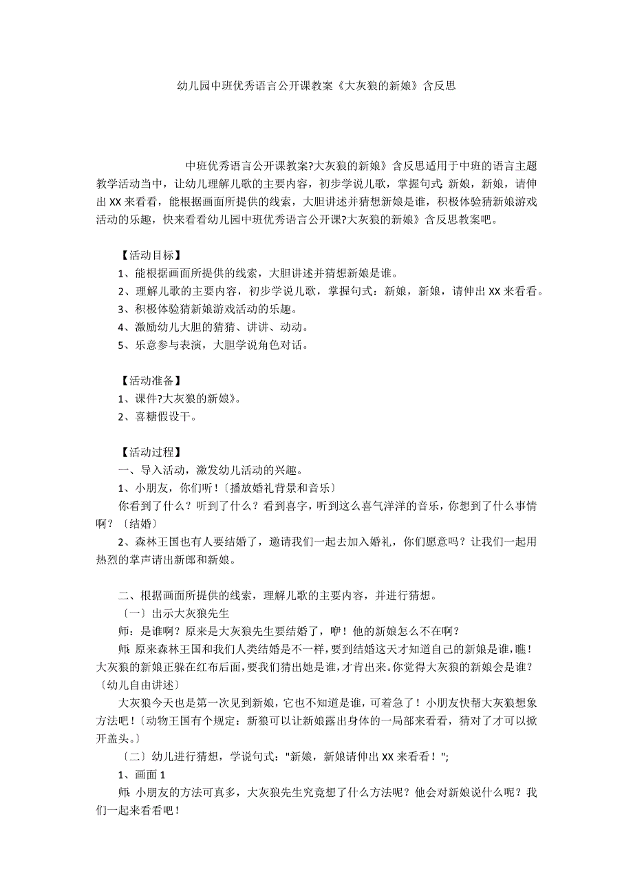 幼儿园中班优秀语言公开课教案《大灰狼的新娘》含反思_第1页