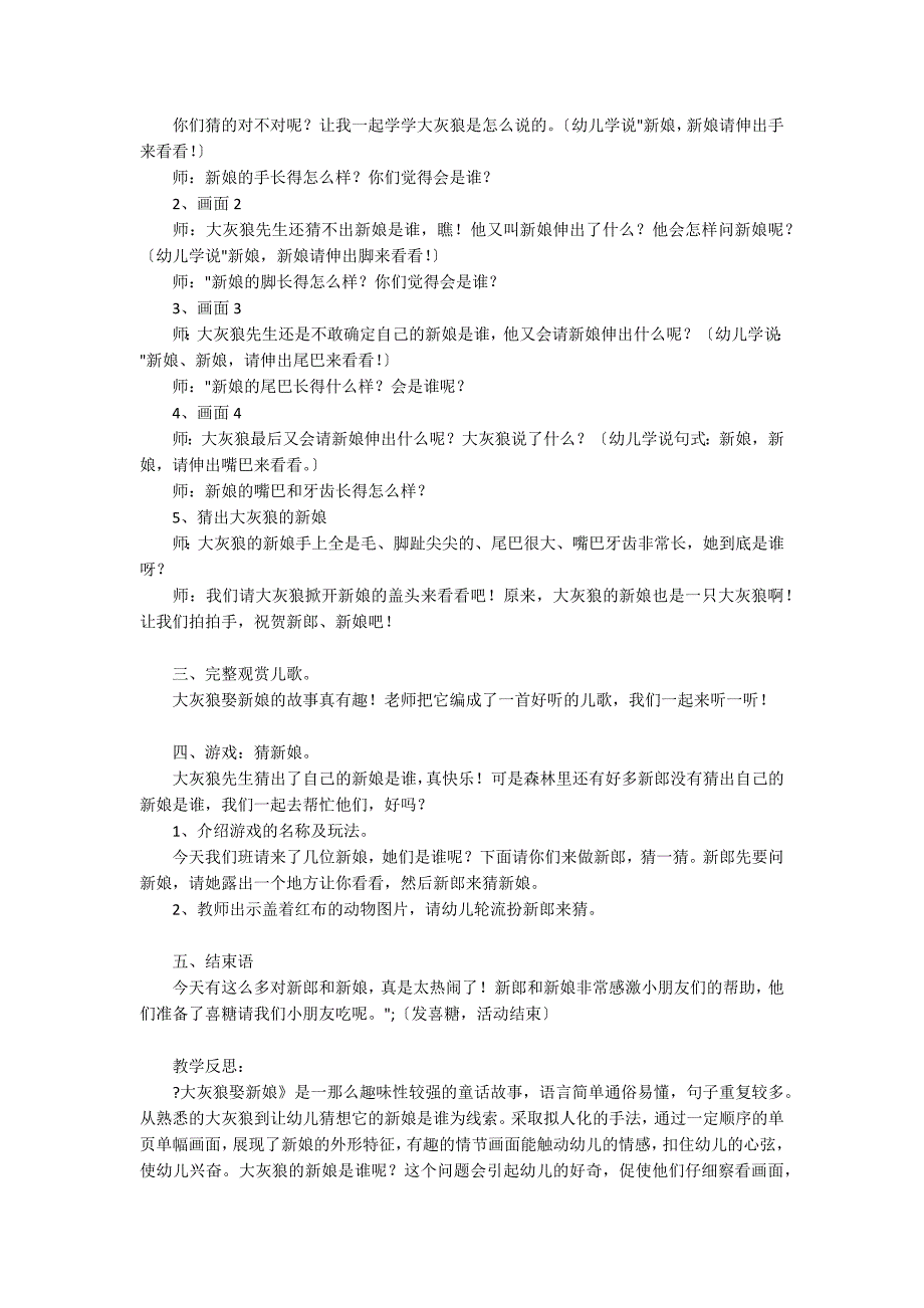 幼儿园中班优秀语言公开课教案《大灰狼的新娘》含反思_第2页