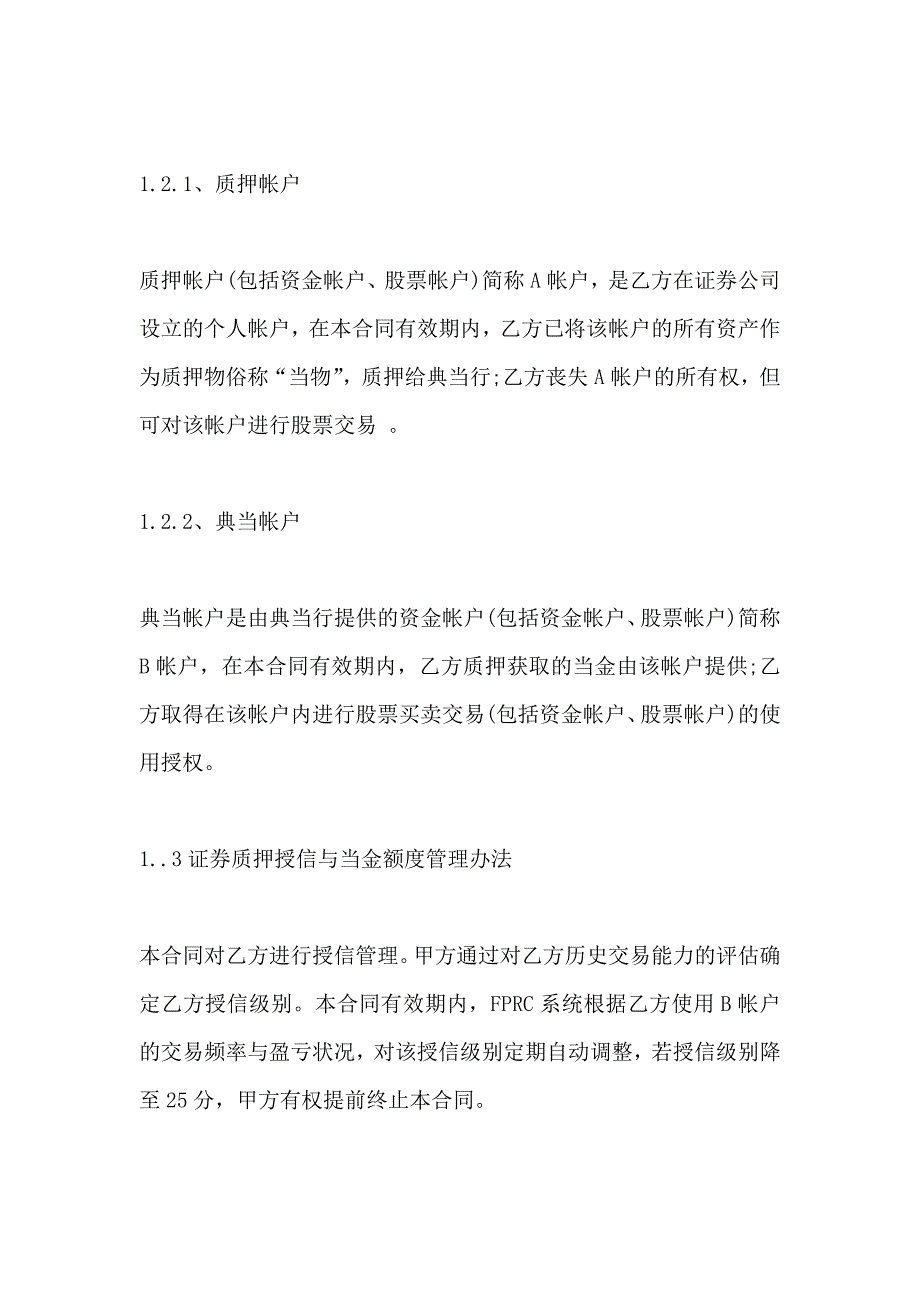 证券质押典当合同文本格式_第2页