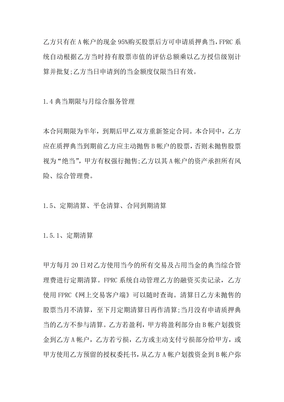 证券质押典当合同文本格式_第3页