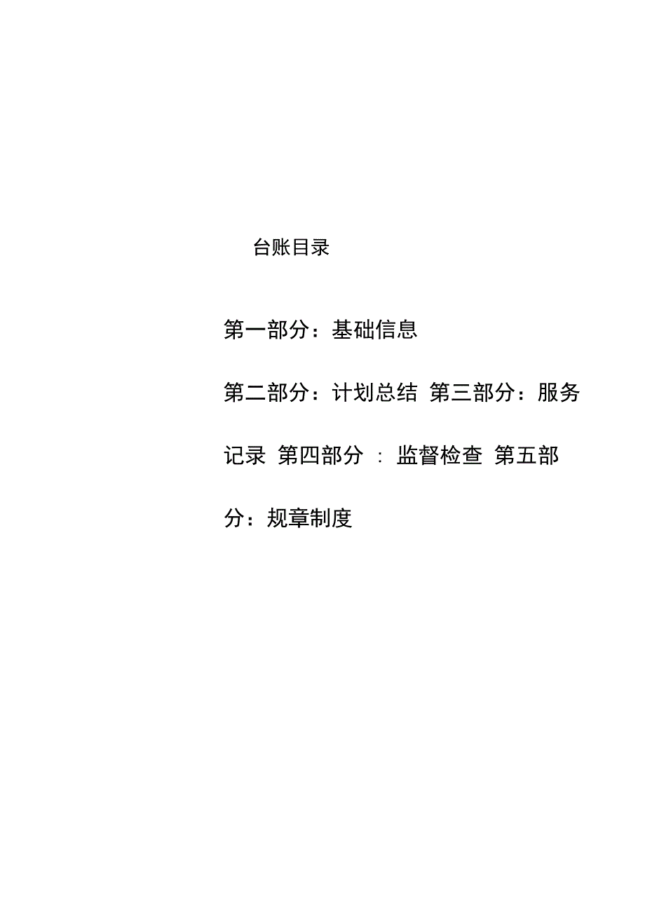 居家养老服务台账_第2页