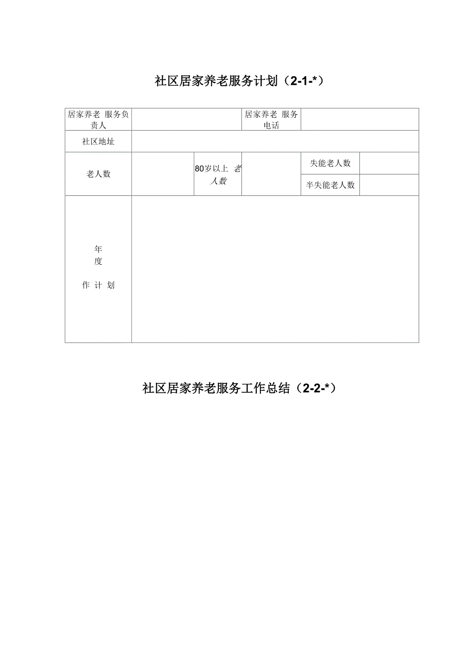 居家养老服务台账_第4页