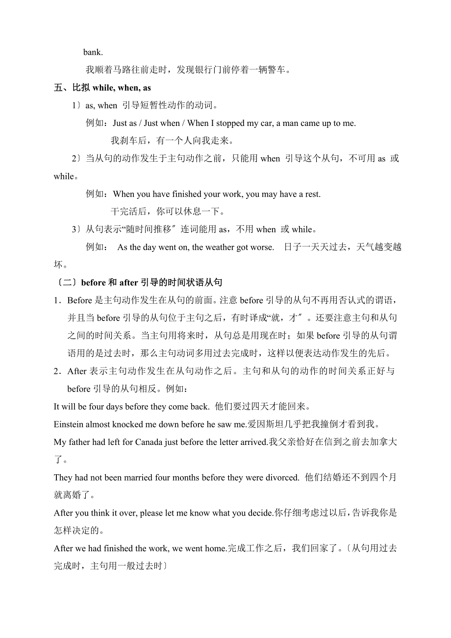 译林版9年级英语上册教案课件-第4课-英语时间状语从句讲解与练习_第4页