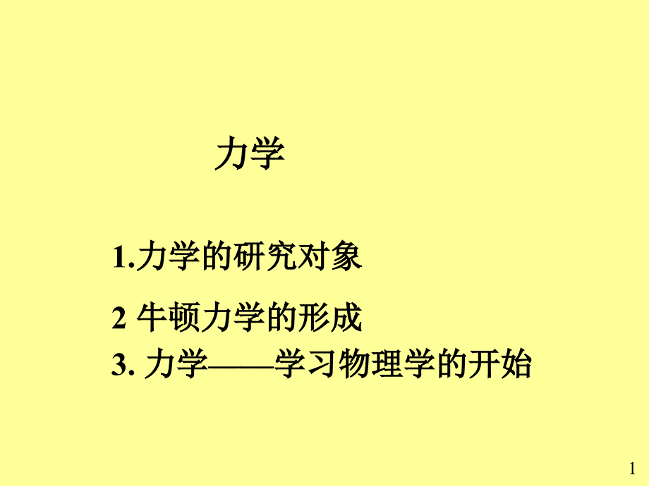 大学物理力学模板_第1页