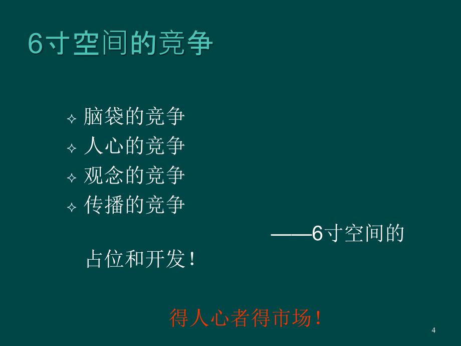 企业形象与CI战略ppt课件_第4页