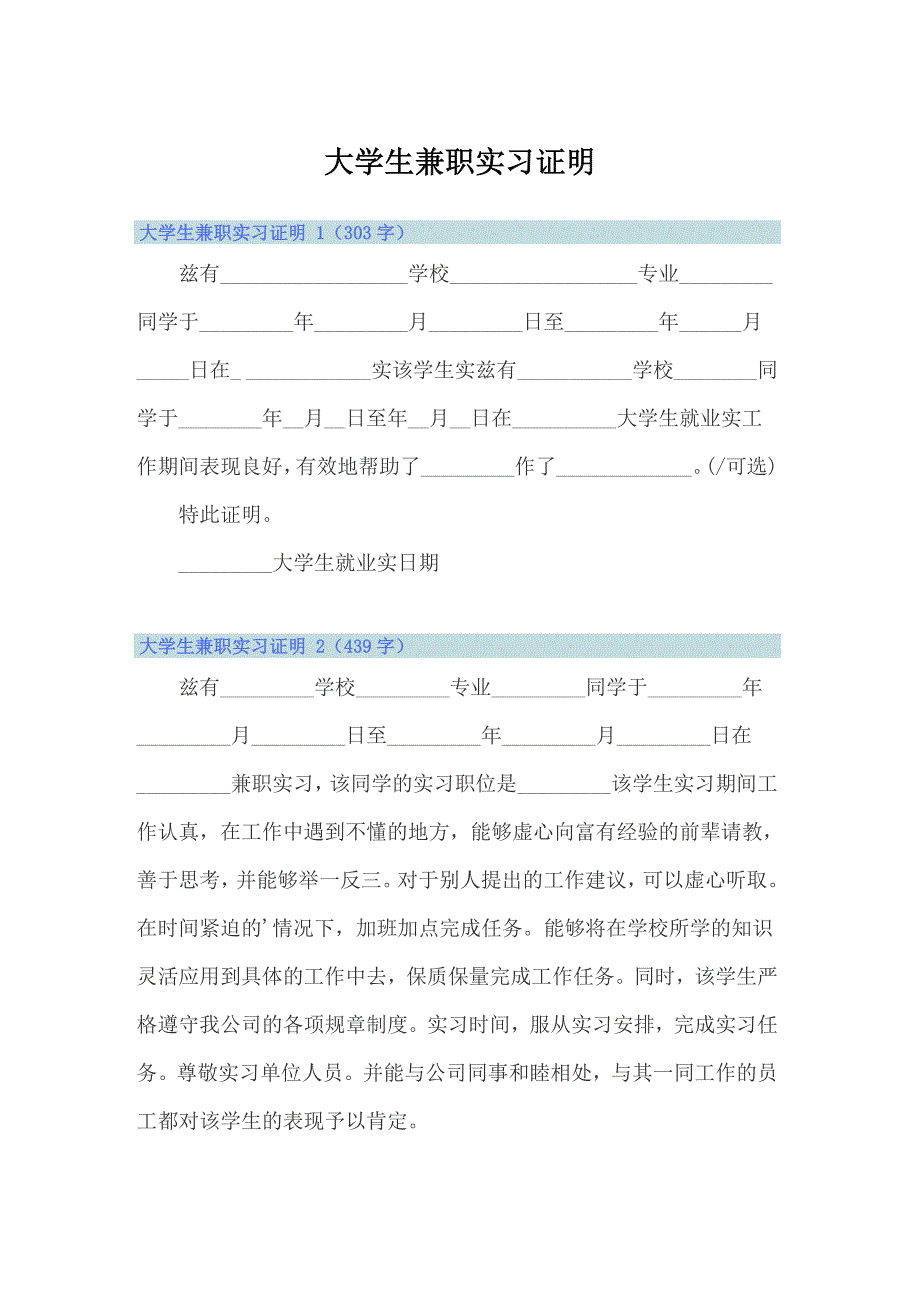 大学生兼职实习证明_第1页
