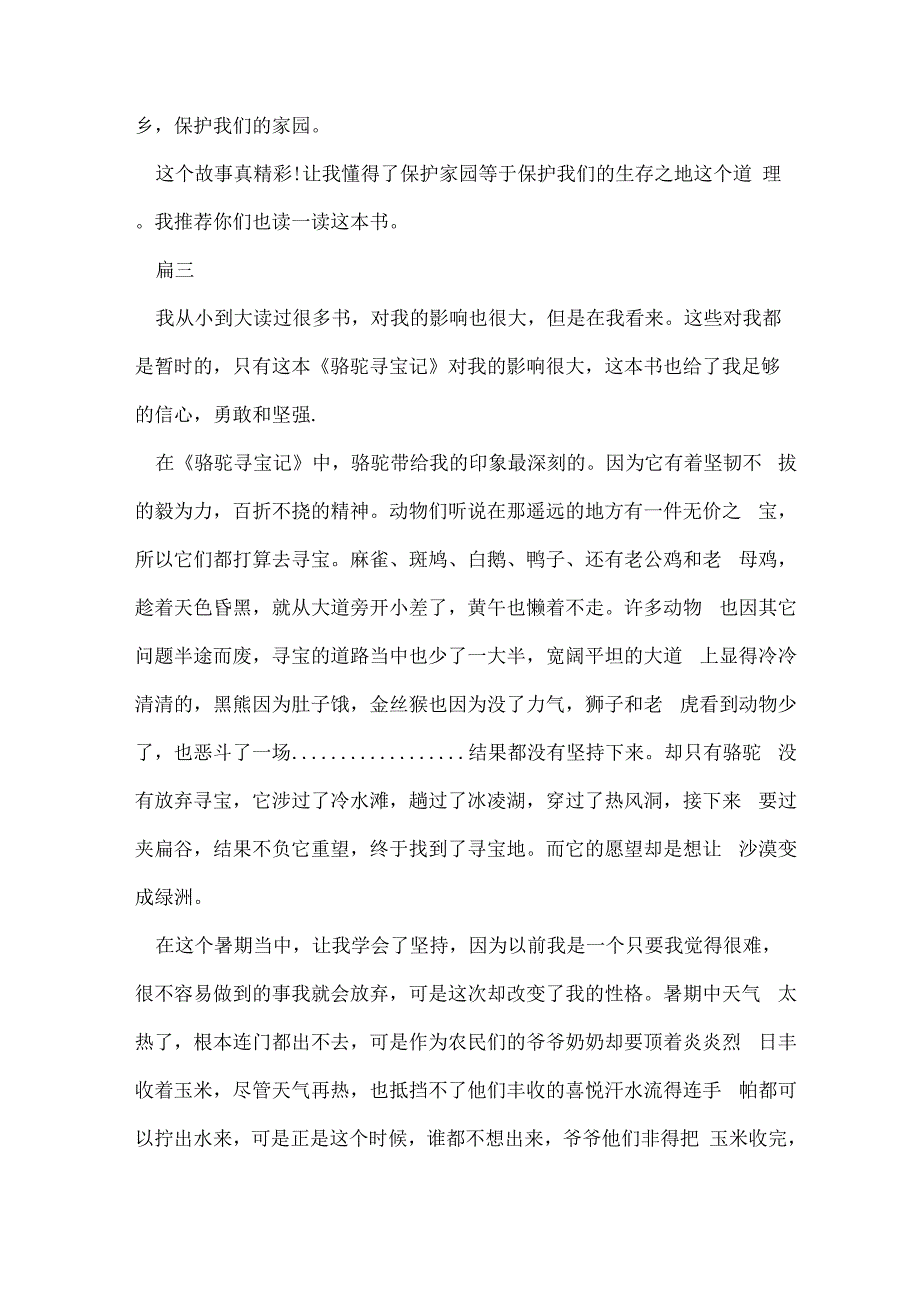 骆驼寻宝记读后感_第3页