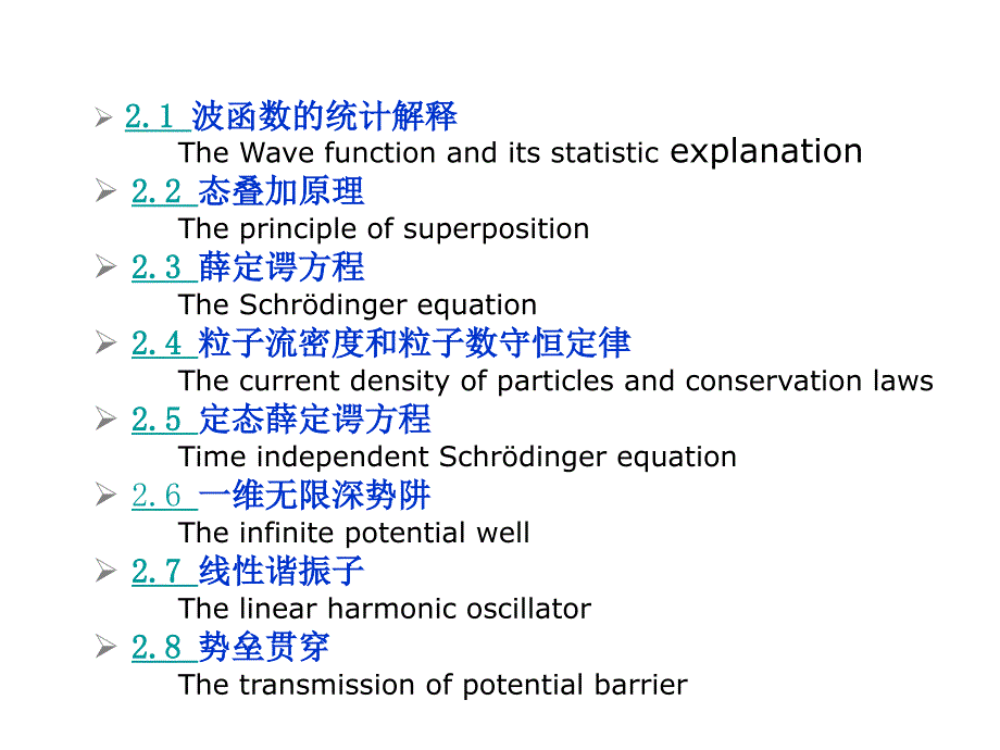 量子力学第2章周世勋_第1页