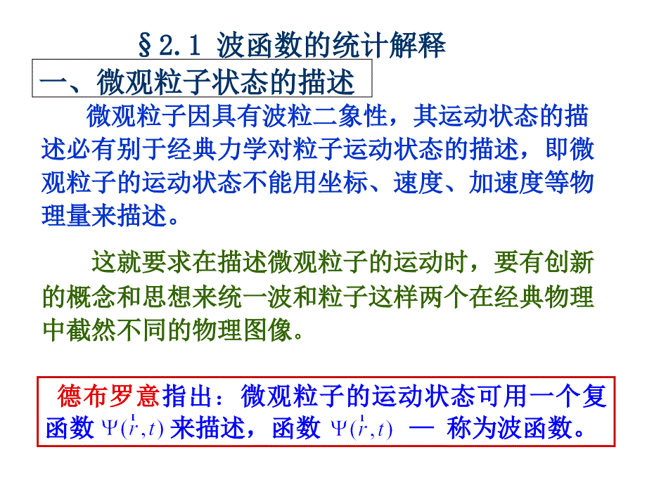 量子力学第2章周世勋_第2页