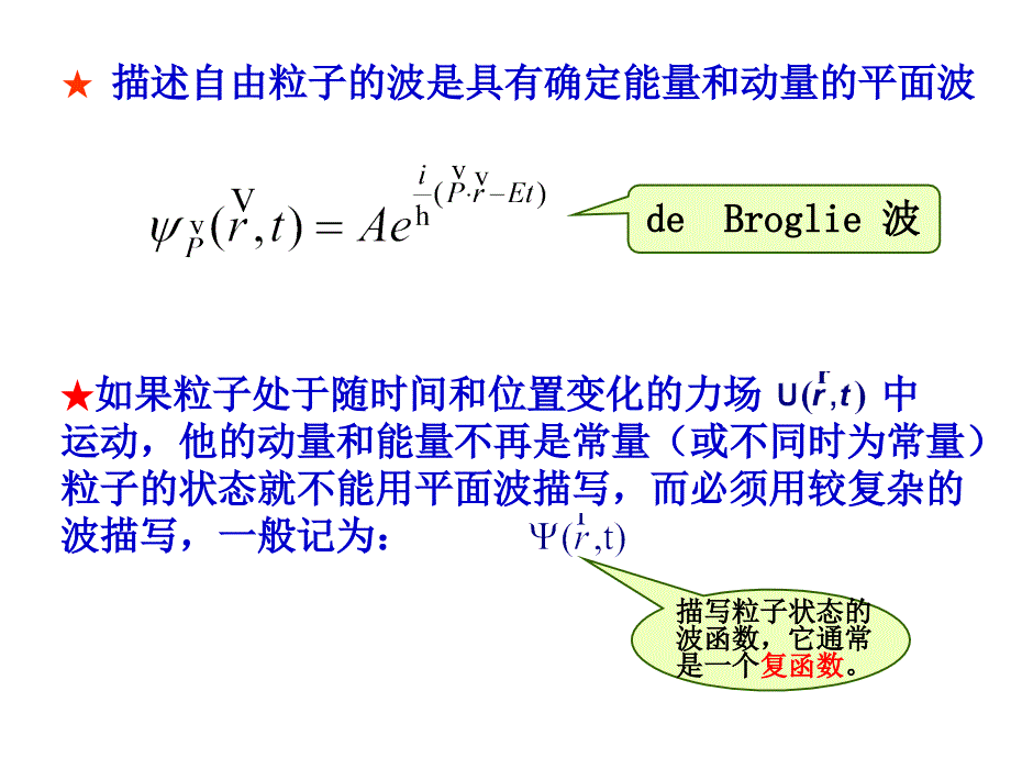 量子力学第2章周世勋_第3页