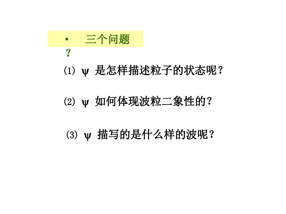 量子力学第2章周世勋_第4页