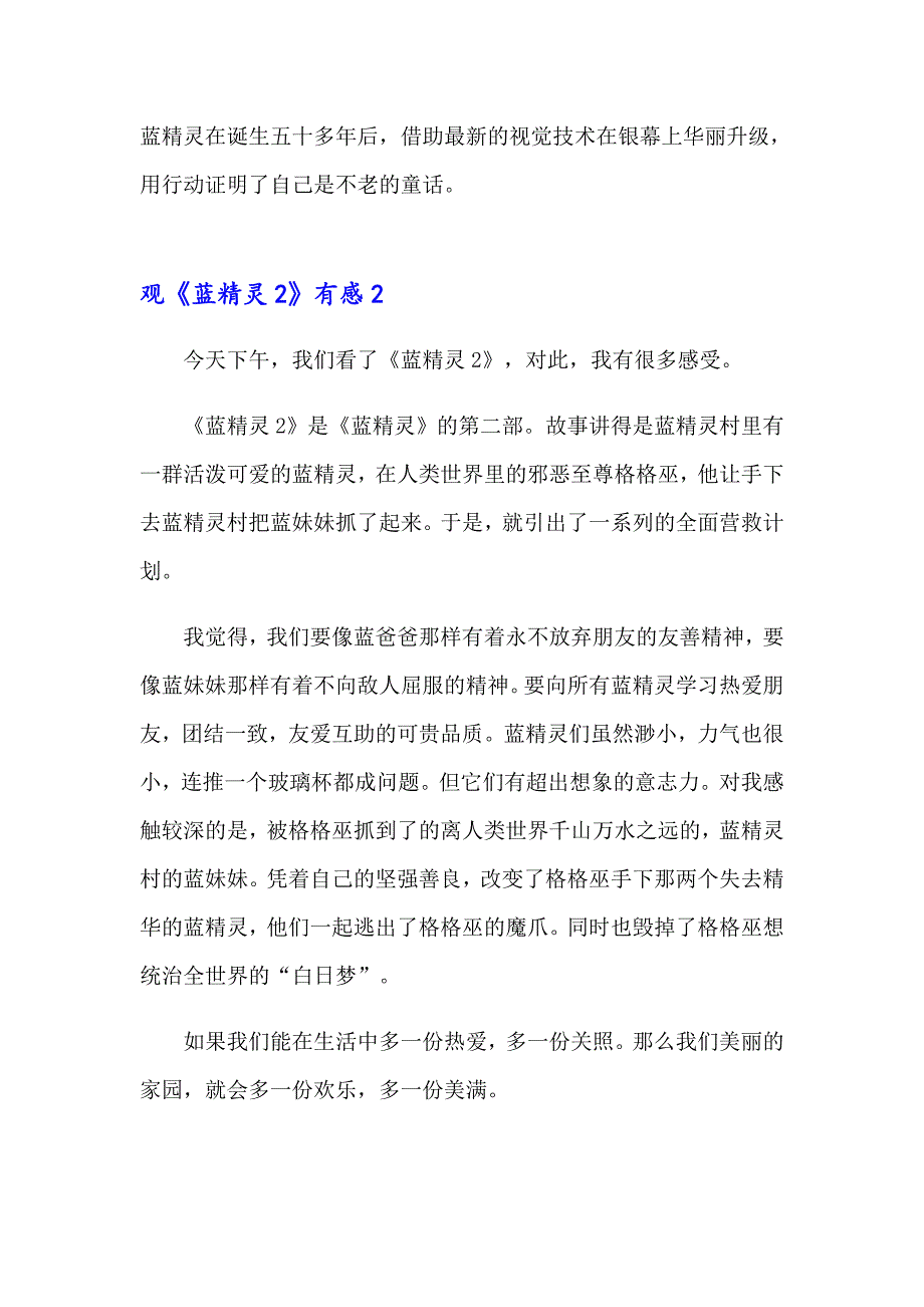 2023年观《蓝精灵2》有感6篇_第3页