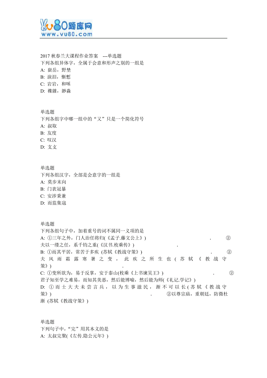 兰大网院古代汉语下课程作业_C.doc_第1页