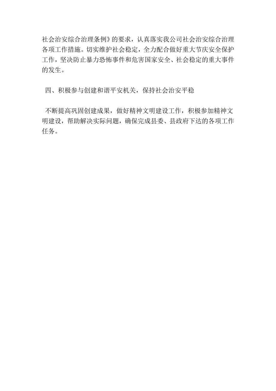 移动公司社会治安综合治理工作计划_第2页