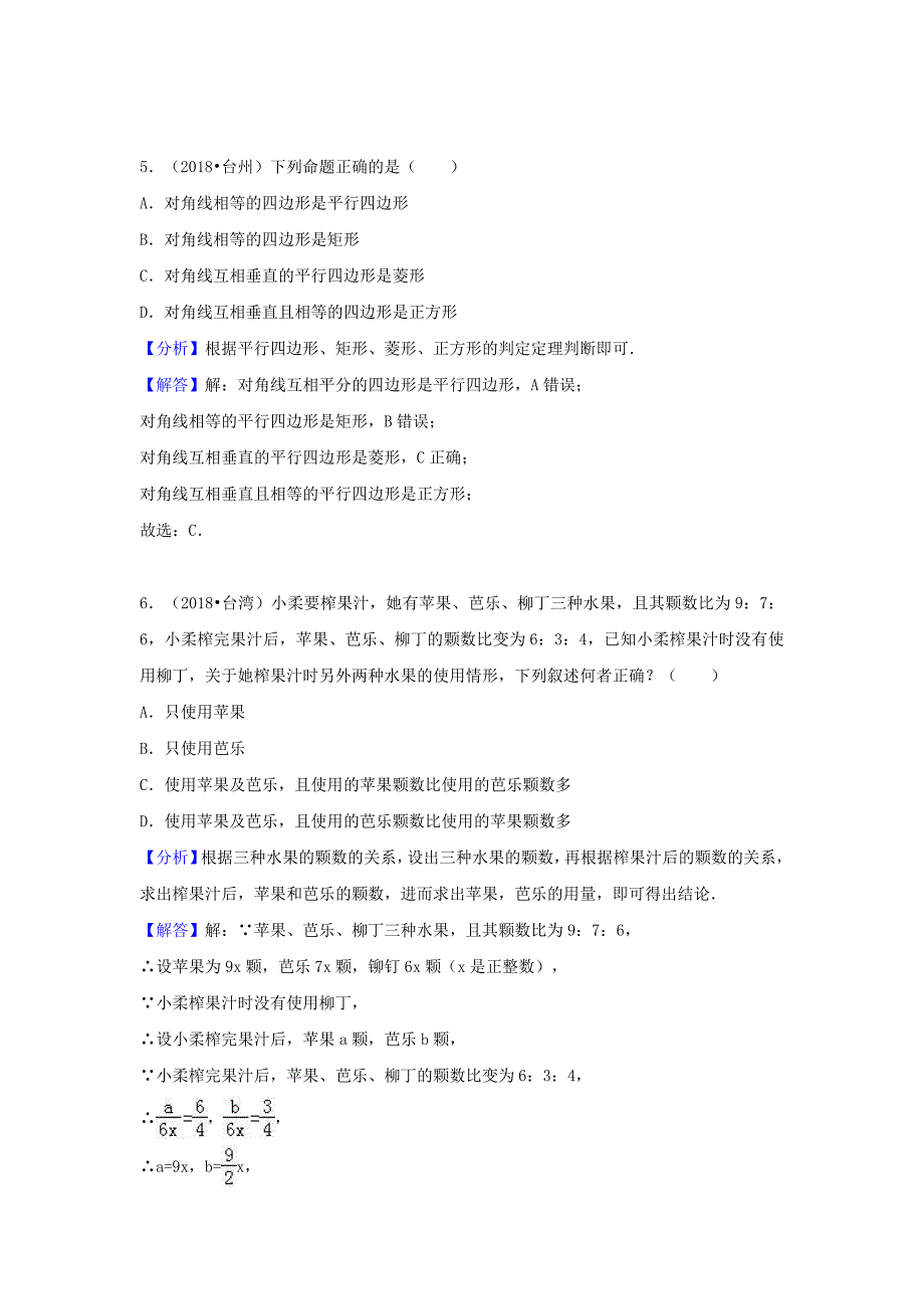 中考数学试题分类汇编：考点33命题与证明Word版含解析_第3页