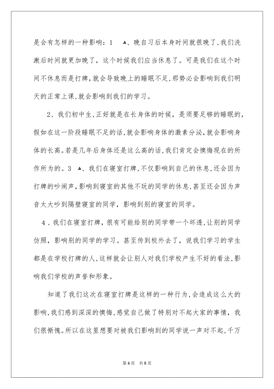 初中生在寝室打牌检讨书_第4页