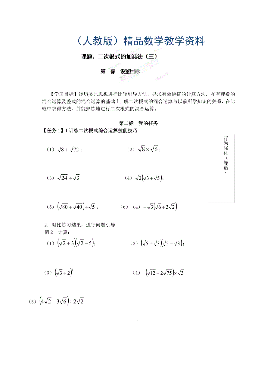 [人教版]八年级数学下册导学案8二次根式的加减法三_第1页