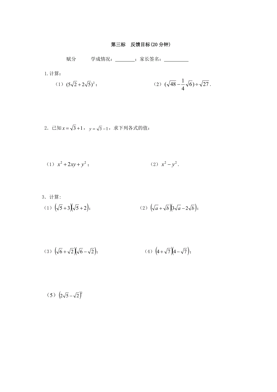 [人教版]八年级数学下册导学案8二次根式的加减法三_第2页