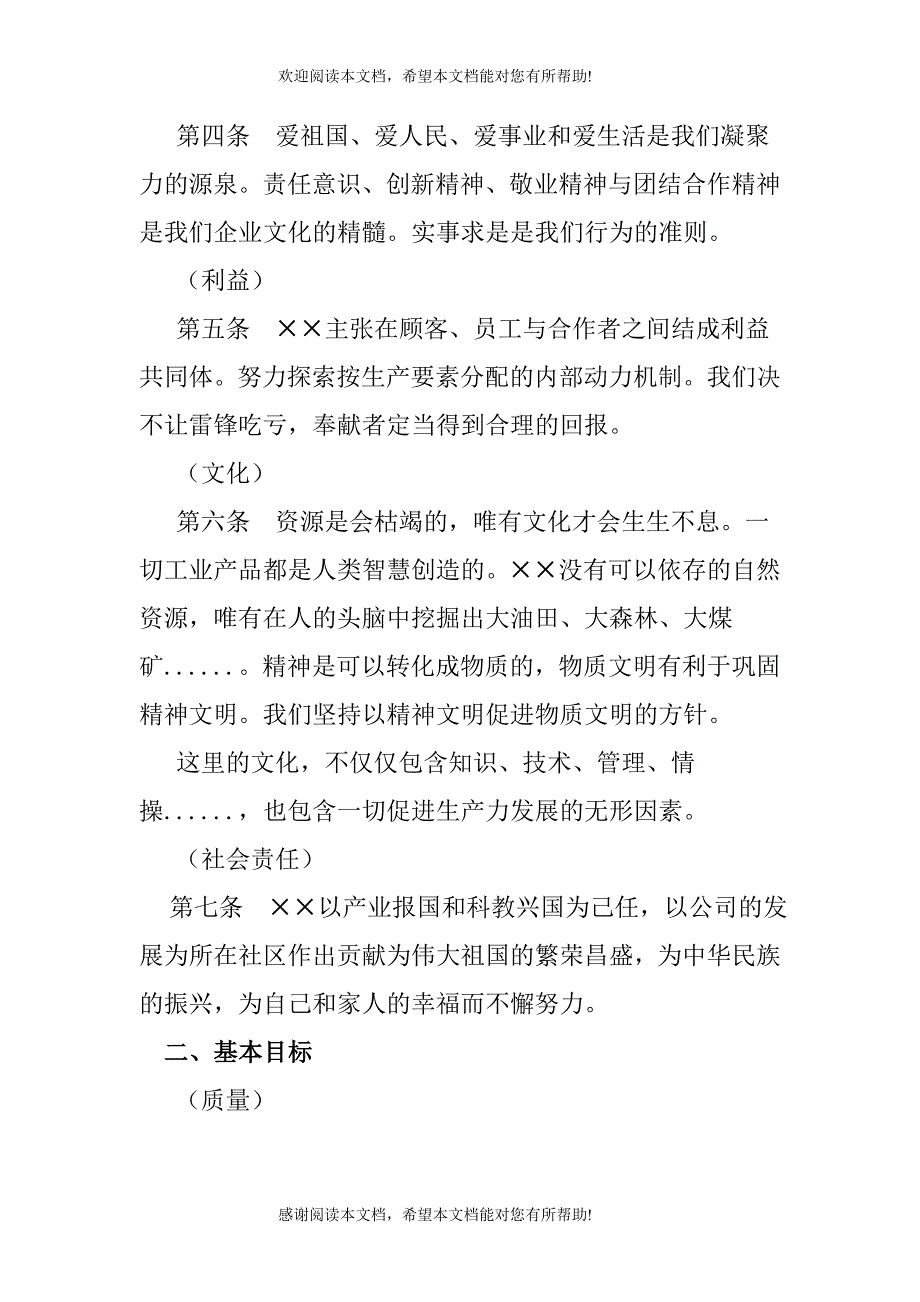 &amp;amp#215;&amp;amp#215;公司管理基本法_第2页