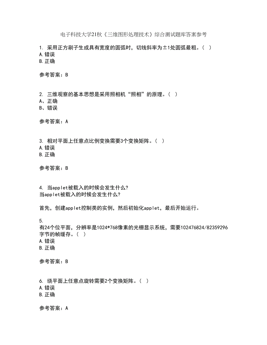 电子科技大学21秋《三维图形处理技术》综合测试题库答案参考90_第1页