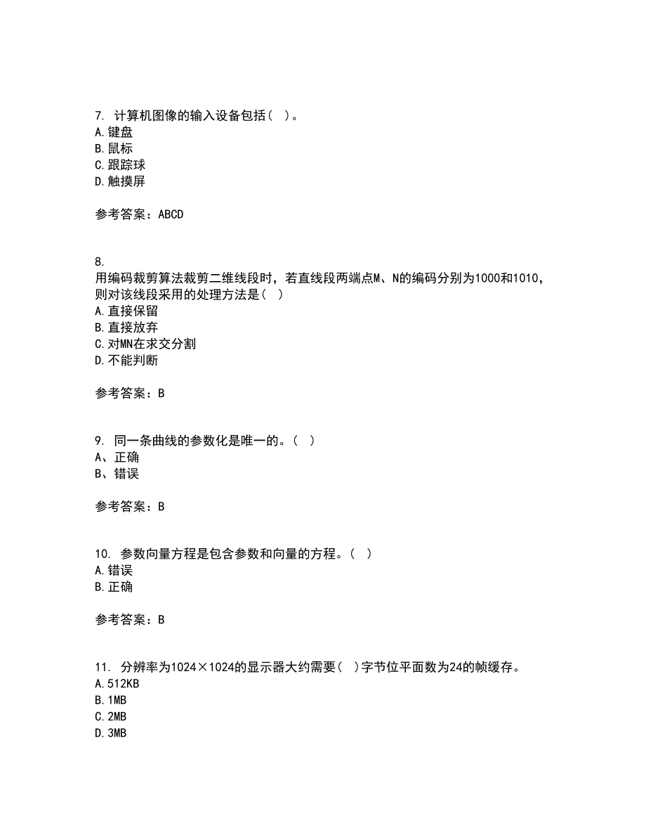 电子科技大学21秋《三维图形处理技术》综合测试题库答案参考90_第2页