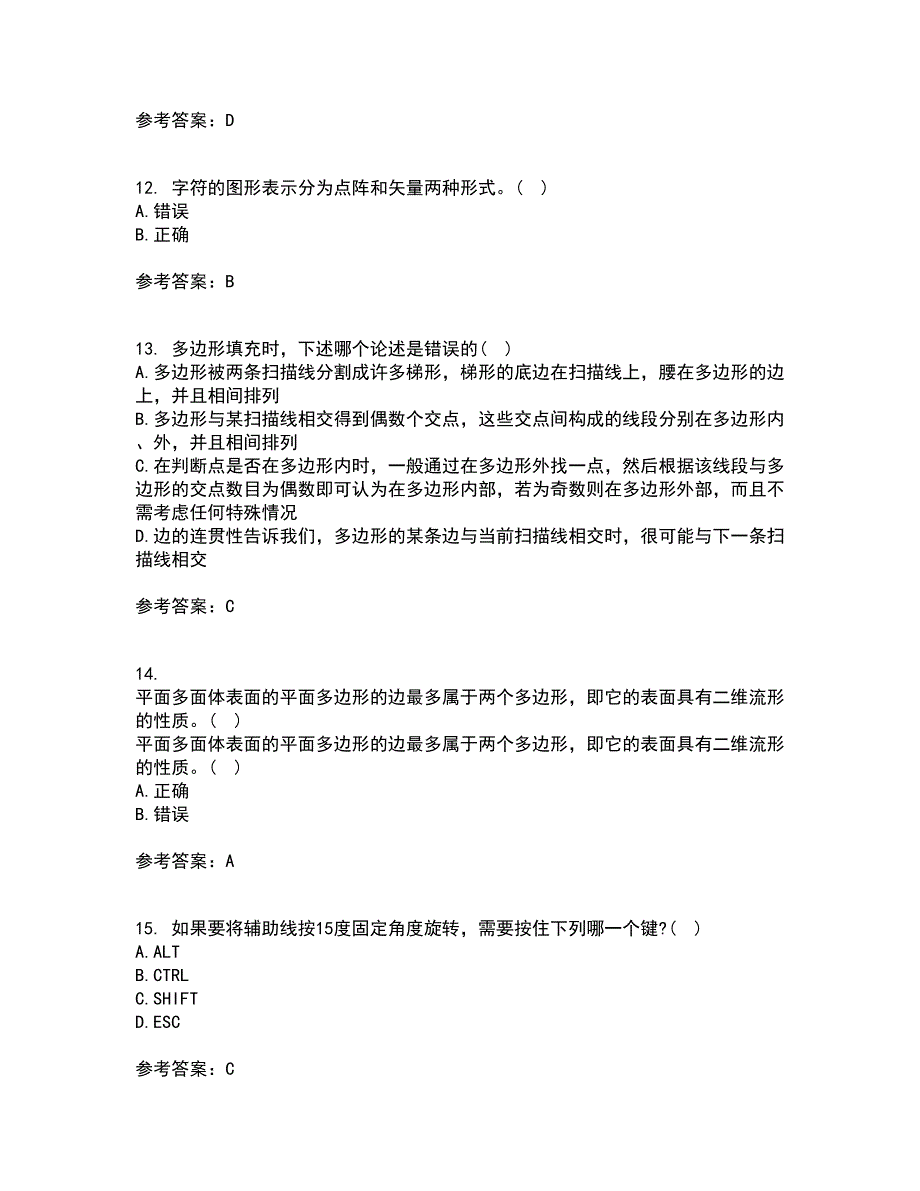 电子科技大学21秋《三维图形处理技术》综合测试题库答案参考90_第3页