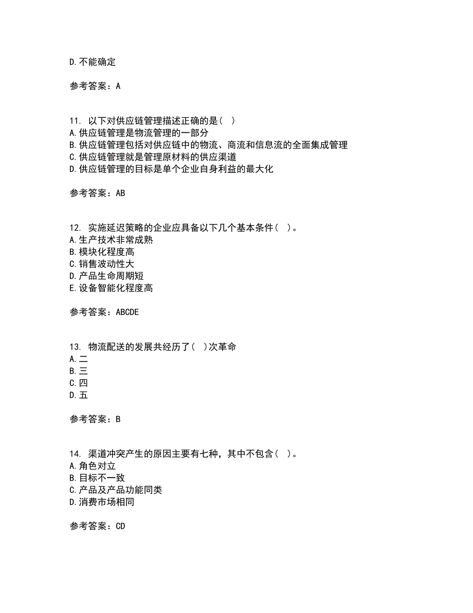 东北农业大学22春《电子商务》北京理工大学22春《物流管理》补考试题库答案参考81_第3页