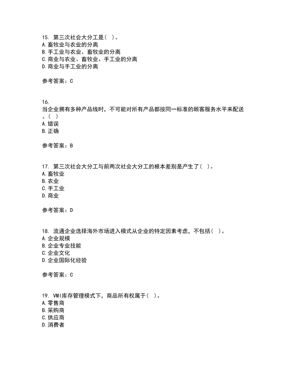 东北农业大学22春《电子商务》北京理工大学22春《物流管理》补考试题库答案参考81_第4页