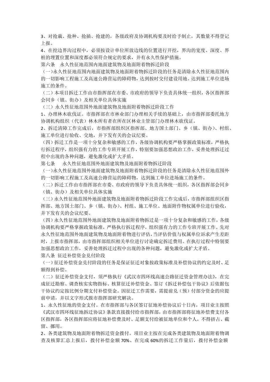 武汉四环线征迁管理办法.docx_第5页