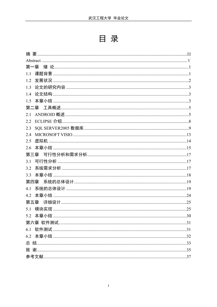 毕业设计（论文）-基于android的考试系统设计与实现_第3页