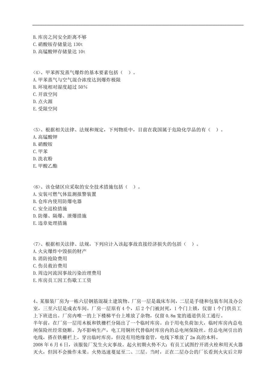 安全案例分析练习3.doc_第5页